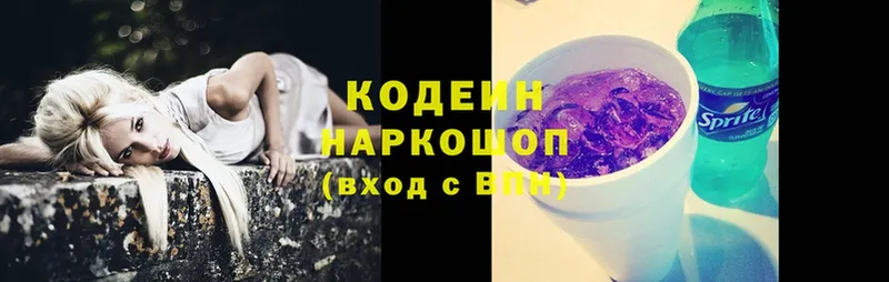 купить наркоту  Поронайск  Кодеин напиток Lean (лин) 